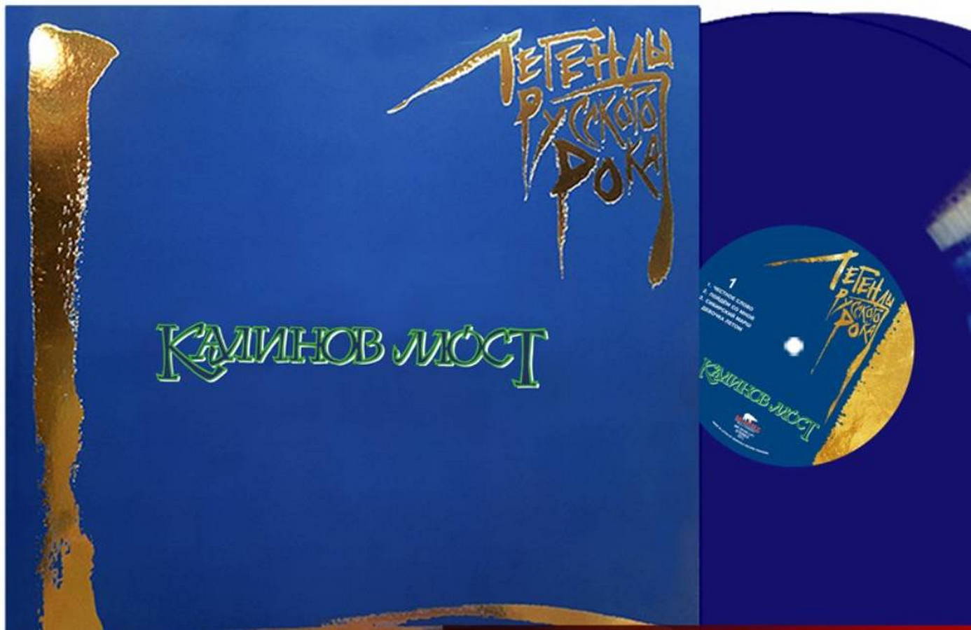 Калинов Мост – Легенды Русского Рока (2LP blue)